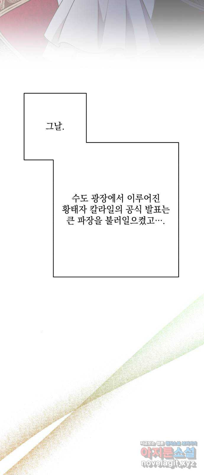 남편을 죽여줘요 81화 : 안녕, 그리고 안녕 - 웹툰 이미지 21