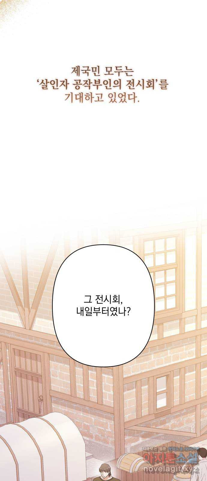 남편을 죽여줘요 81화 : 안녕, 그리고 안녕 - 웹툰 이미지 22