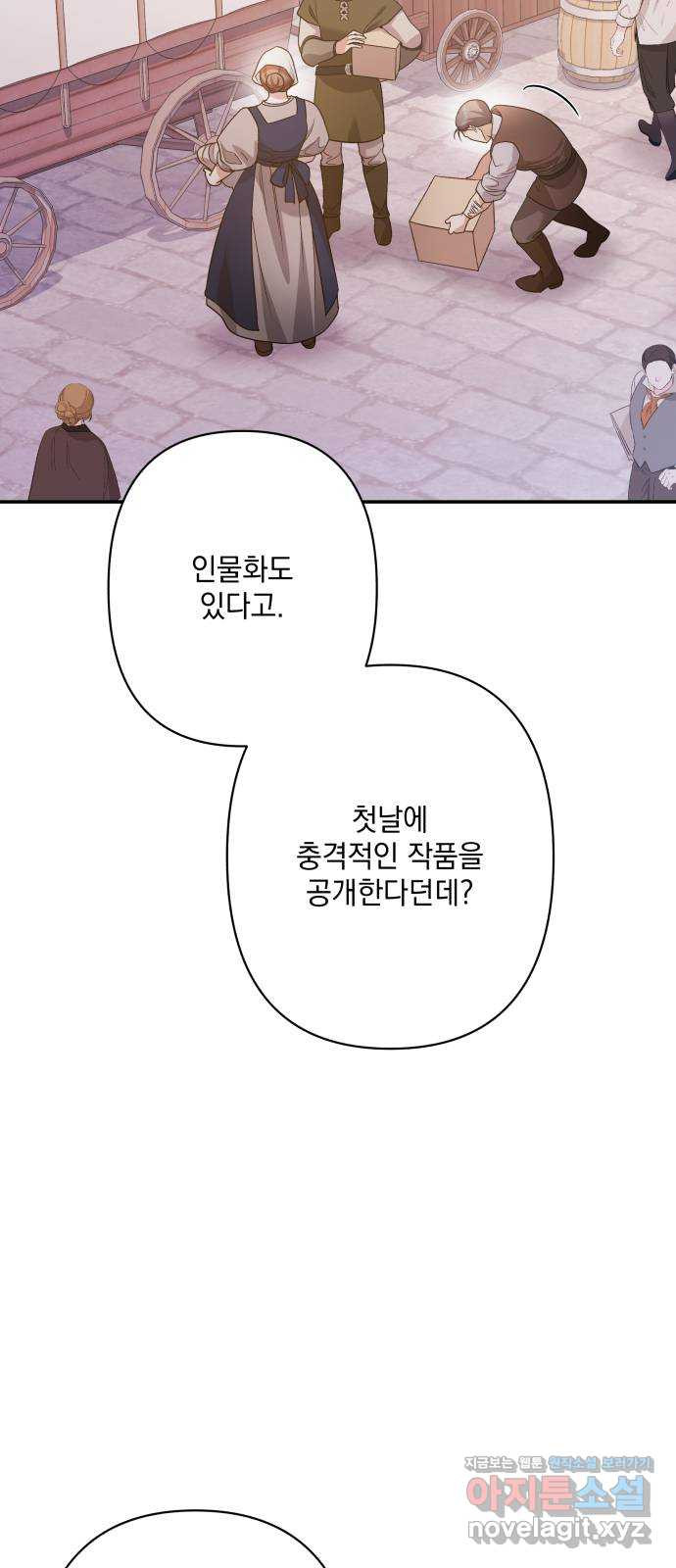 남편을 죽여줘요 81화 : 안녕, 그리고 안녕 - 웹툰 이미지 23