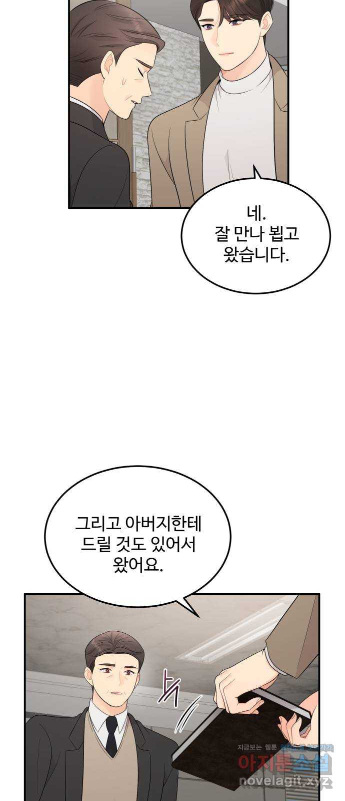 나의 불편한 상사 75화 - 웹툰 이미지 26