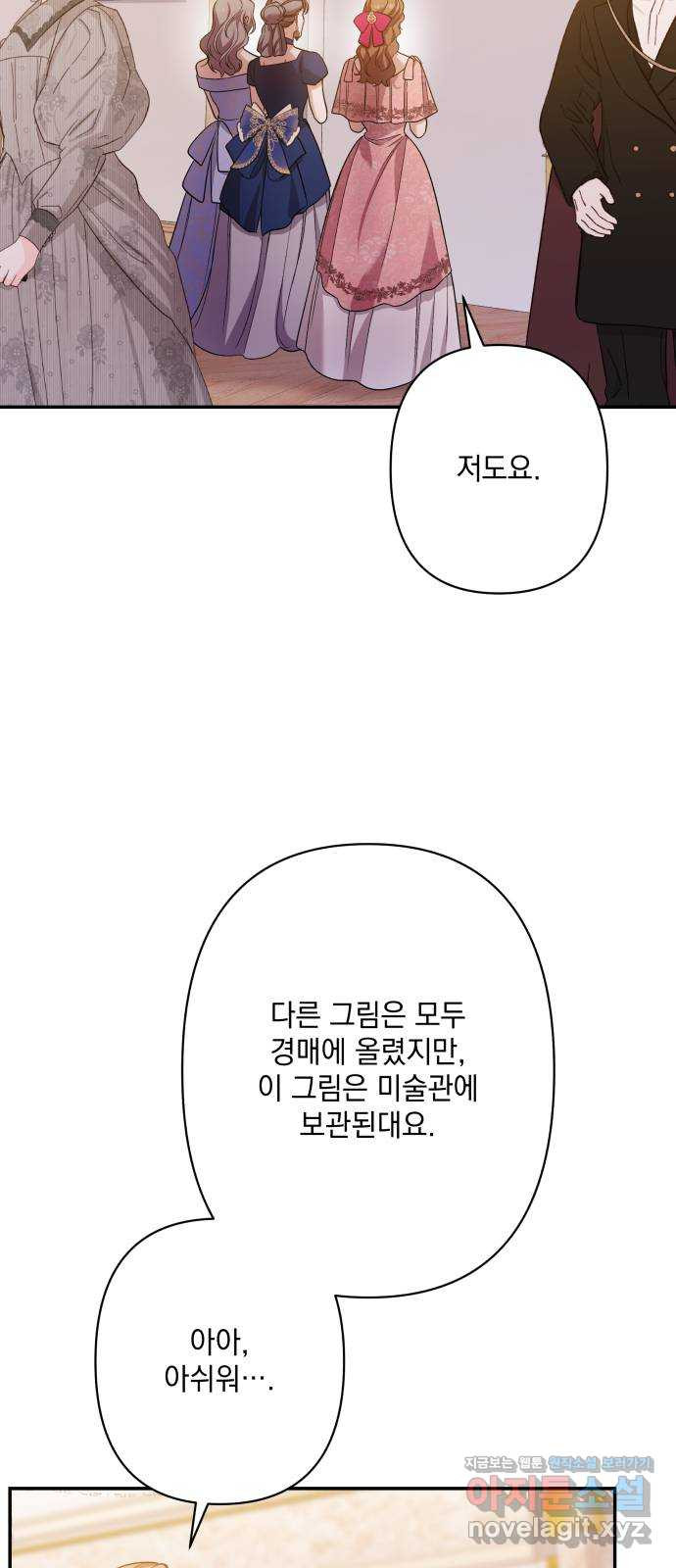 남편을 죽여줘요 81화 : 안녕, 그리고 안녕 - 웹툰 이미지 38