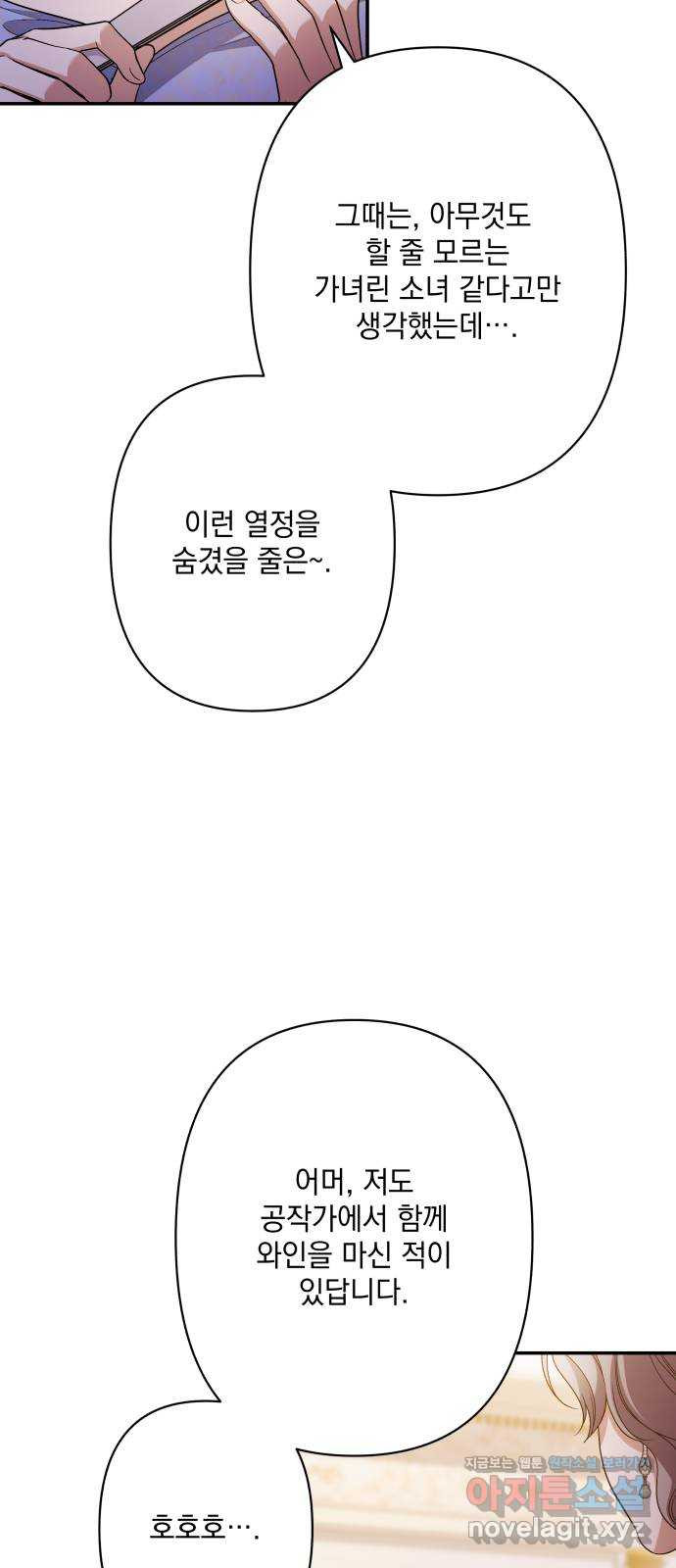 남편을 죽여줘요 81화 : 안녕, 그리고 안녕 - 웹툰 이미지 43