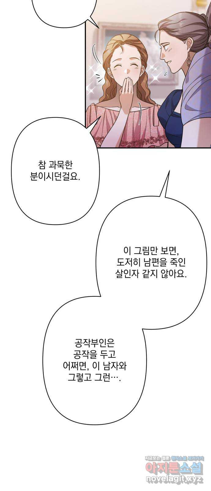 남편을 죽여줘요 81화 : 안녕, 그리고 안녕 - 웹툰 이미지 44