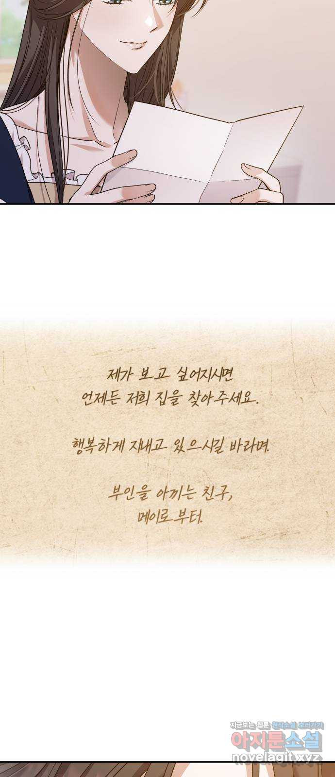 남편을 죽여줘요 81화 : 안녕, 그리고 안녕 - 웹툰 이미지 60