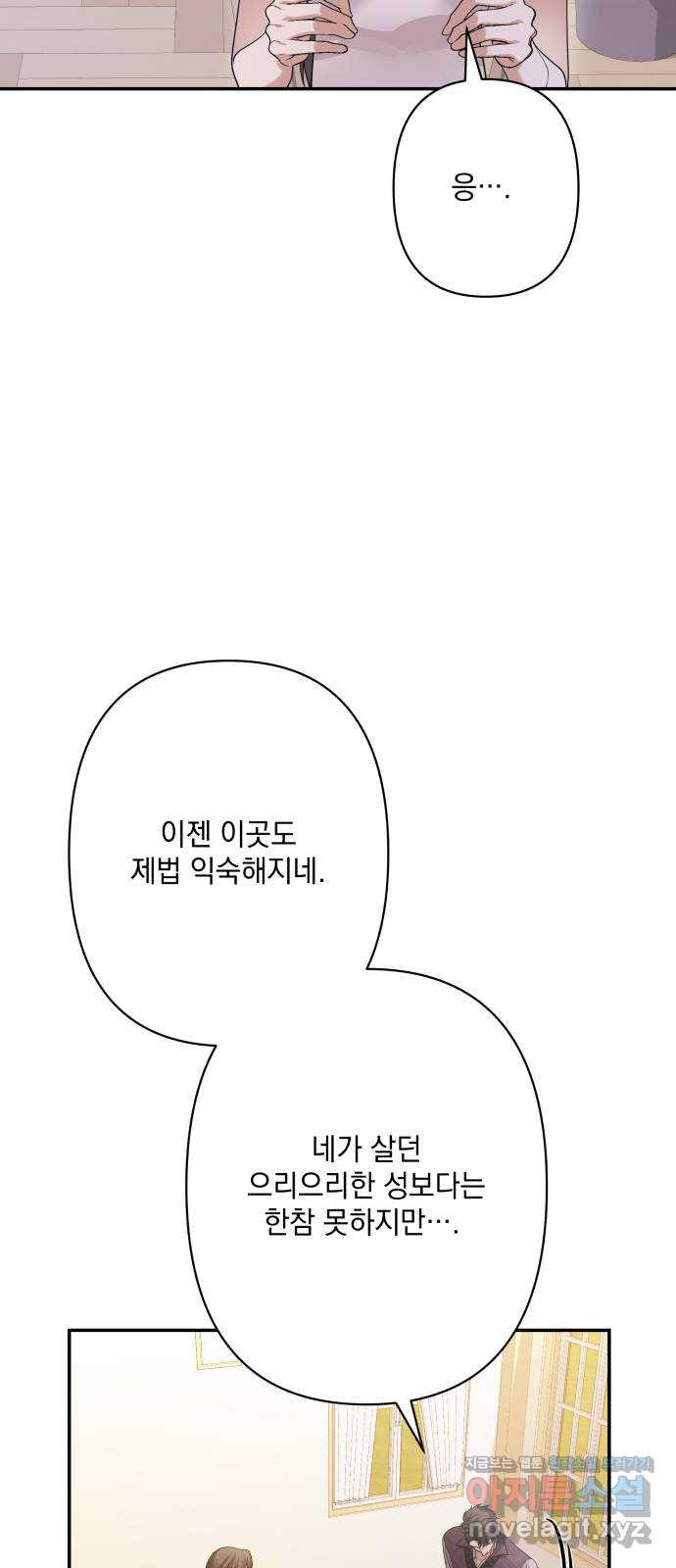 남편을 죽여줘요 81화 : 안녕, 그리고 안녕 - 웹툰 이미지 63