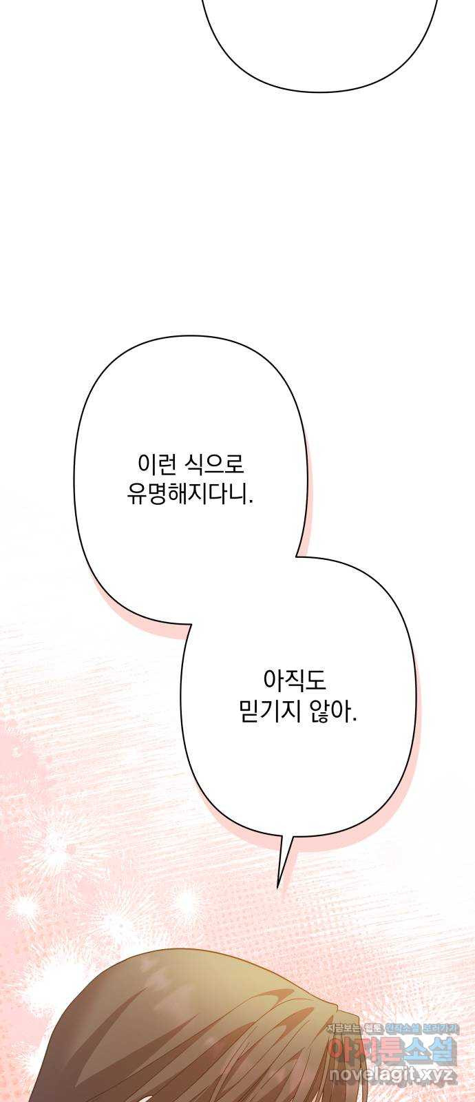 남편을 죽여줘요 81화 : 안녕, 그리고 안녕 - 웹툰 이미지 68