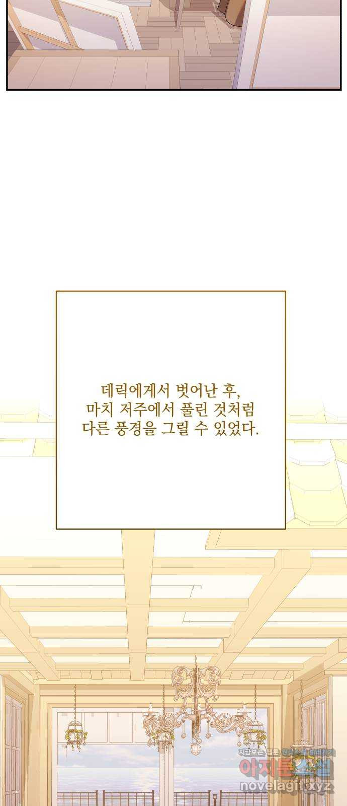 남편을 죽여줘요 81화 : 안녕, 그리고 안녕 - 웹툰 이미지 75