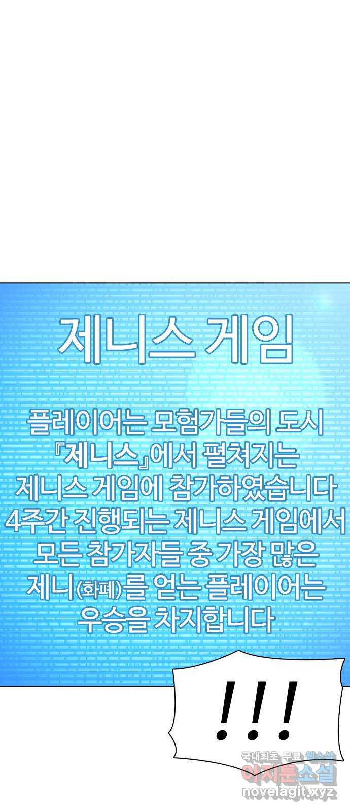 미라주 21화_시작! 제니스 게임 - 웹툰 이미지 49