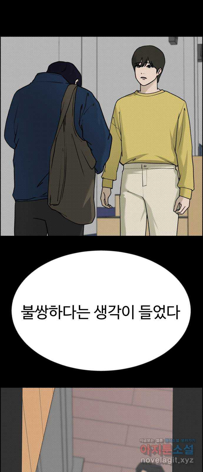 불쌍해야 하는 남자 47화 - 웹툰 이미지 5