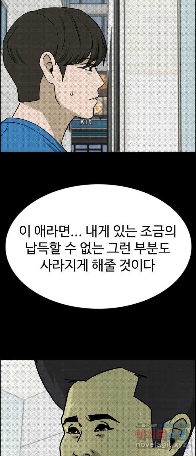 불쌍해야 하는 남자 47화 - 웹툰 이미지 9