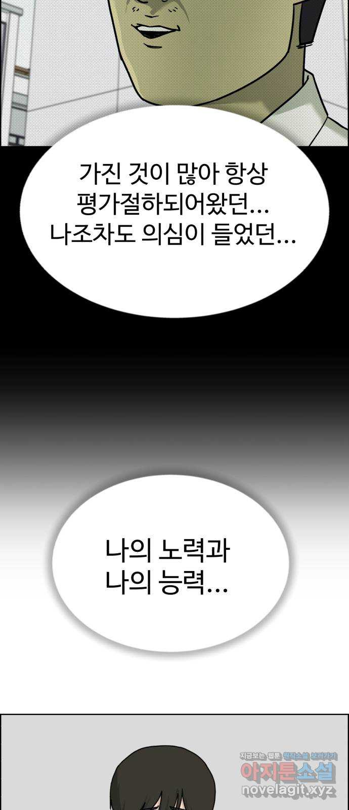 불쌍해야 하는 남자 47화 - 웹툰 이미지 10