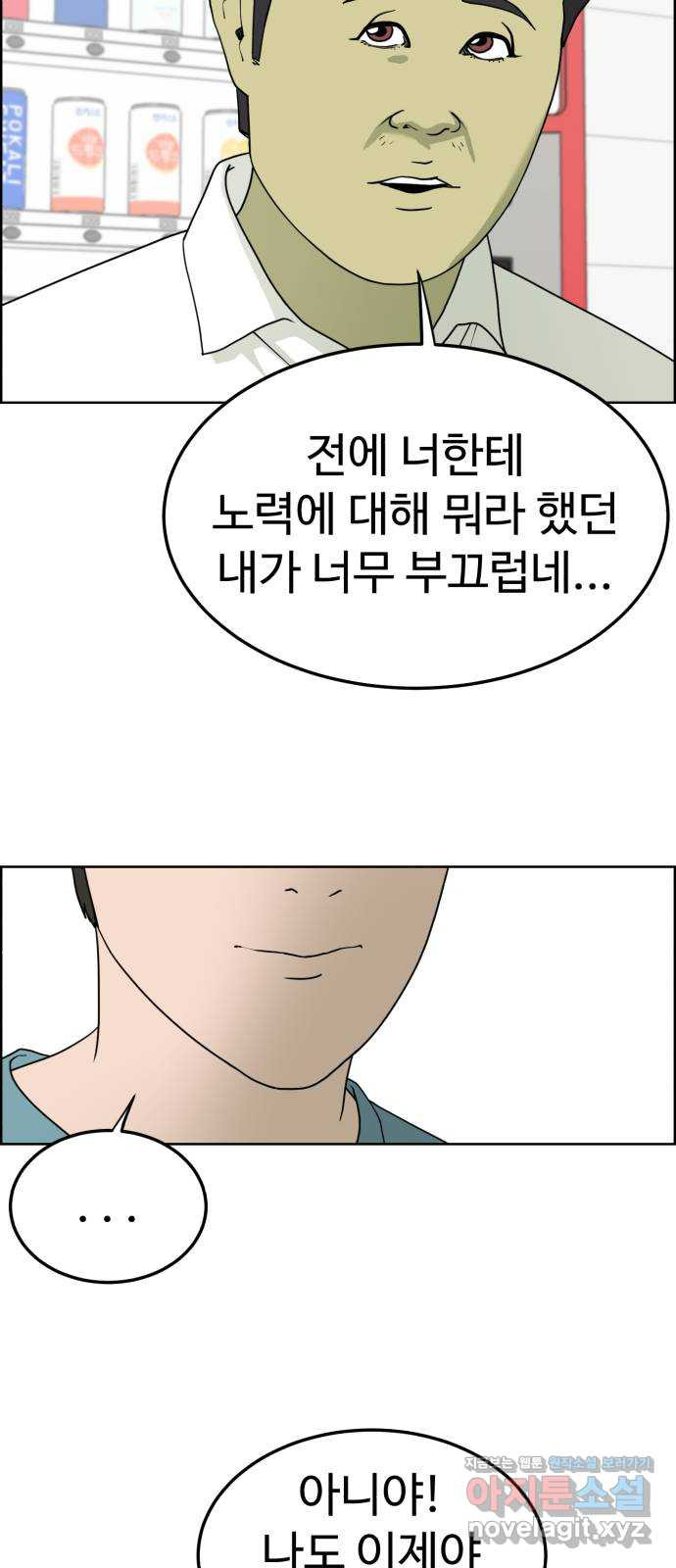 불쌍해야 하는 남자 47화 - 웹툰 이미지 24