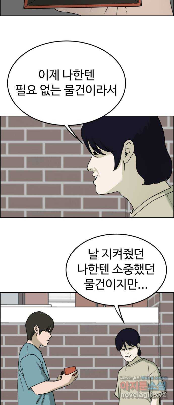 불쌍해야 하는 남자 47화 - 웹툰 이미지 35