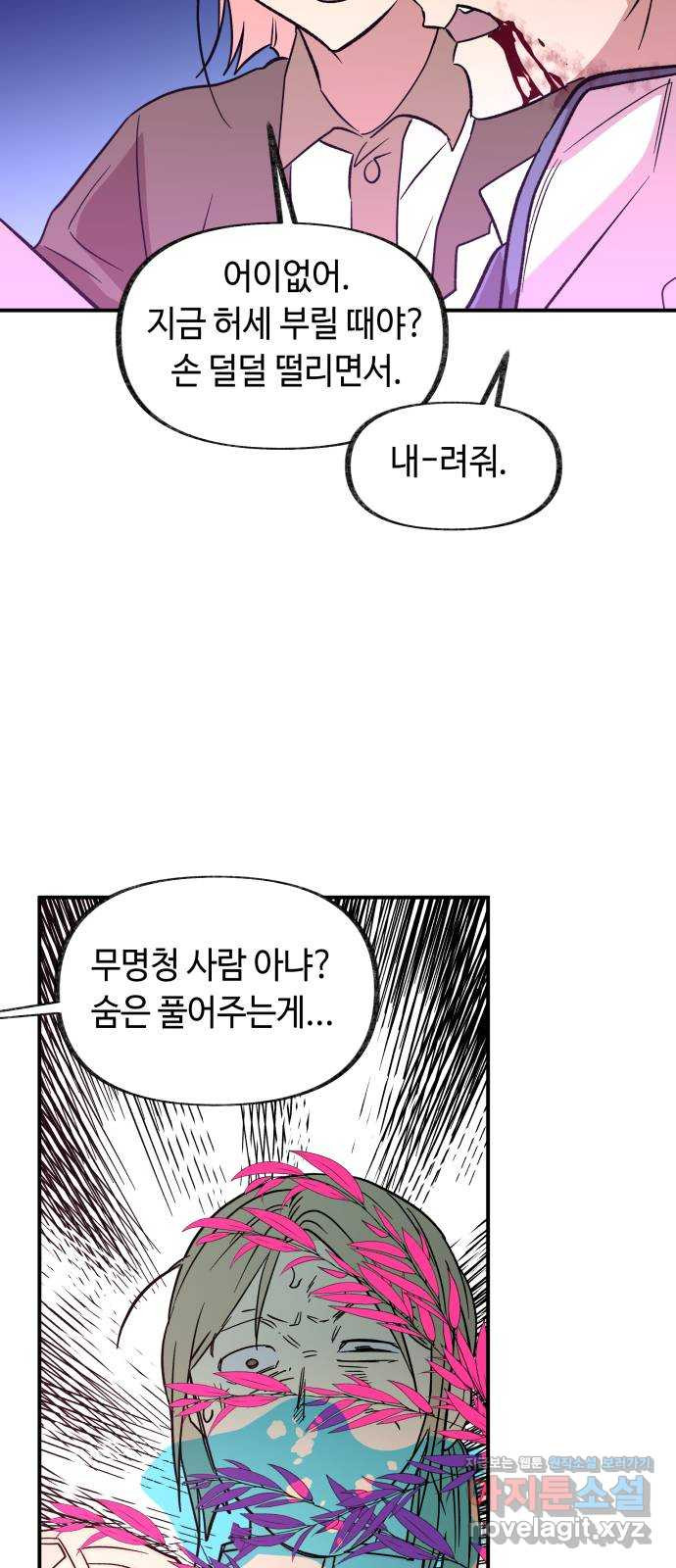 보물과 괴물의 도시 3부 30화 오만 - 웹툰 이미지 34