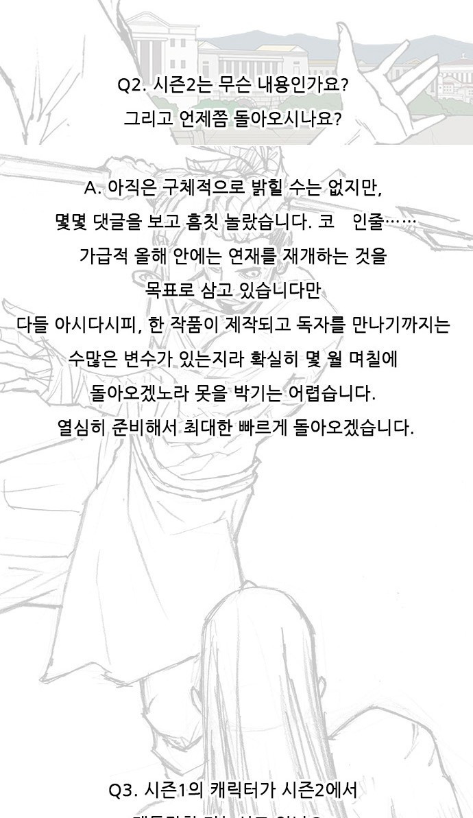 무사만리행 시즌 1 후기 - 웹툰 이미지 3