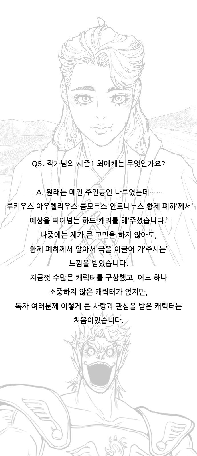 무사만리행 시즌 1 후기 - 웹툰 이미지 5