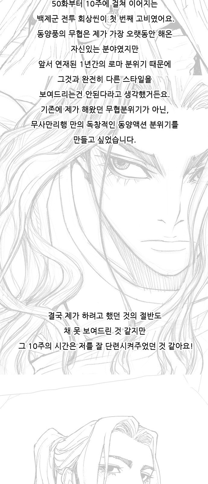 무사만리행 시즌 1 후기 - 웹툰 이미지 8