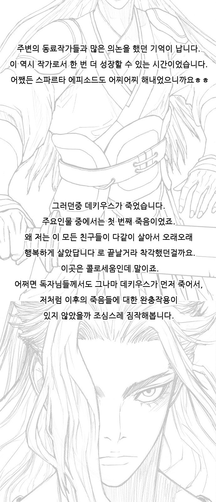 무사만리행 시즌 1 후기 - 웹툰 이미지 10