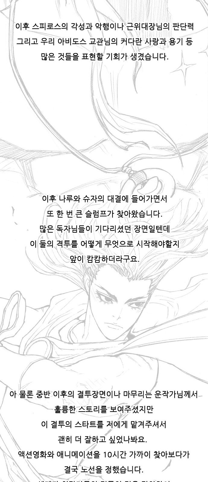 무사만리행 시즌 1 후기 - 웹툰 이미지 11