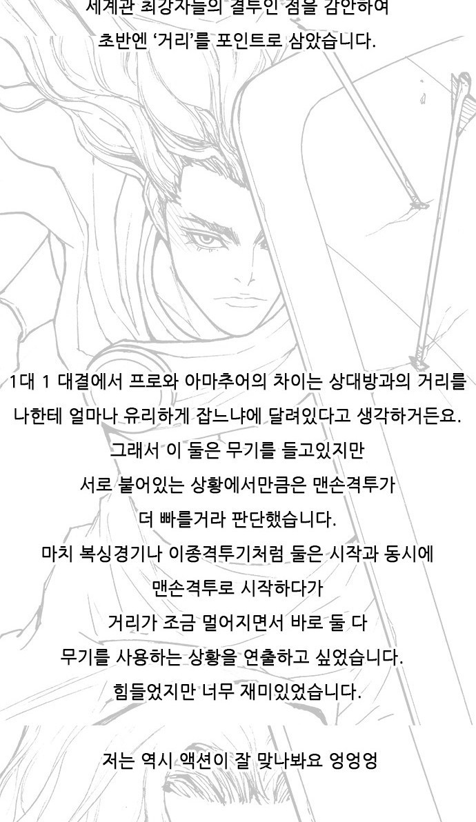 무사만리행 시즌 1 후기 - 웹툰 이미지 12