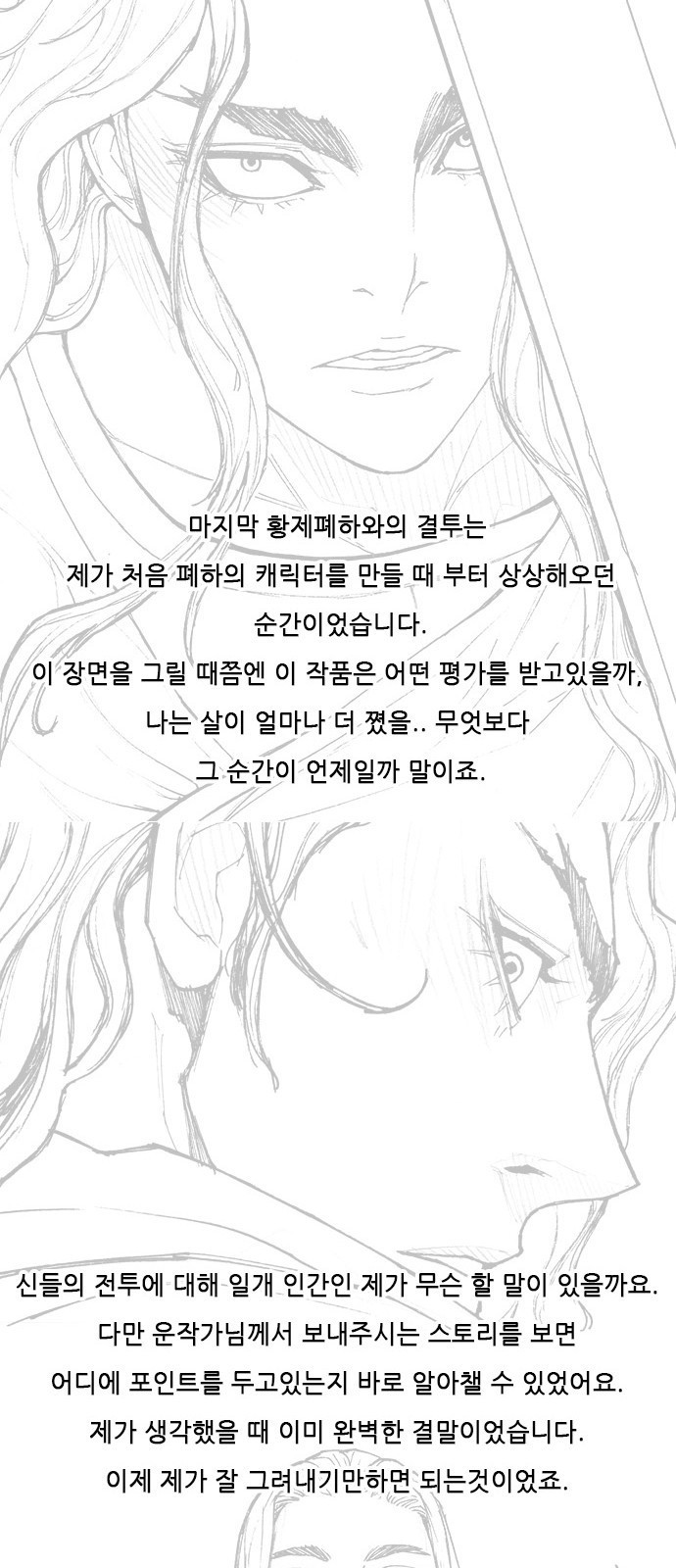 무사만리행 시즌 1 후기 - 웹툰 이미지 13