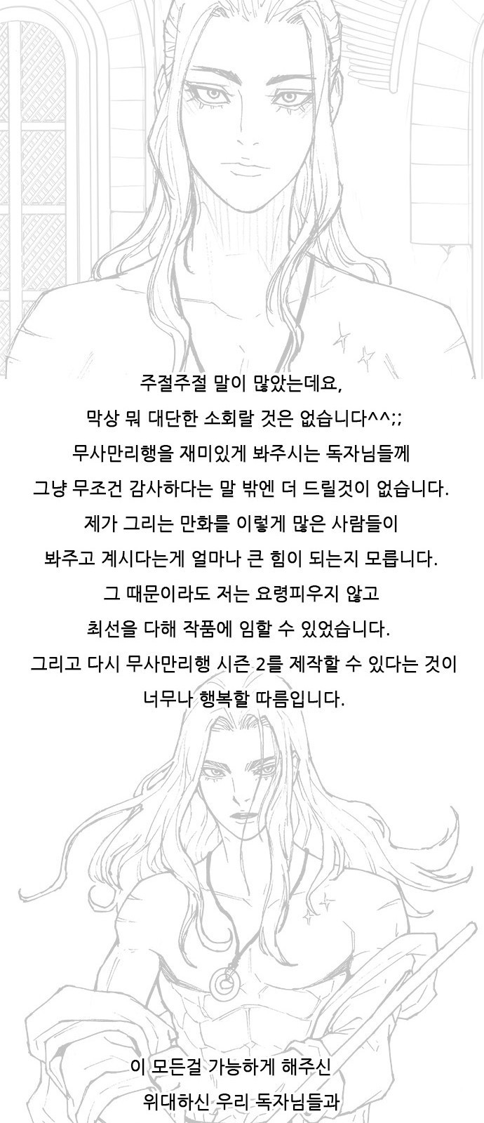 무사만리행 시즌 1 후기 - 웹툰 이미지 16