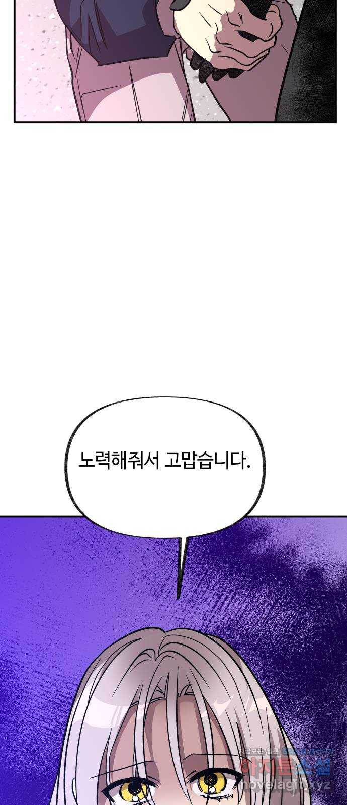 보물과 괴물의 도시 3부 30화 오만 - 웹툰 이미지 66