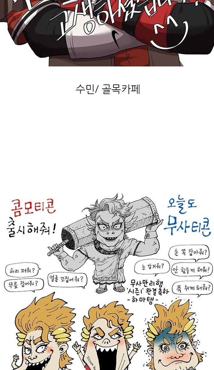 무사만리행 시즌 1 후기 - 웹툰 이미지 30