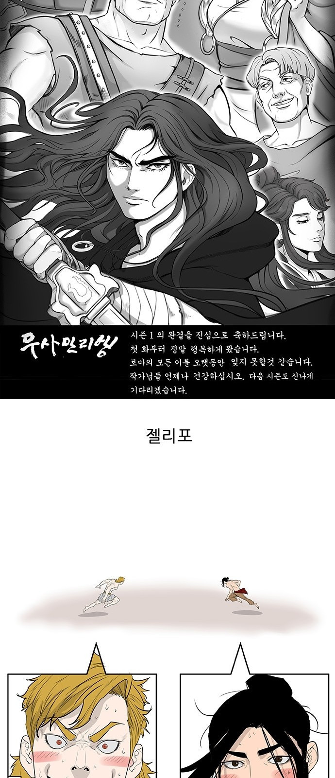 무사만리행 시즌 1 후기 - 웹툰 이미지 52