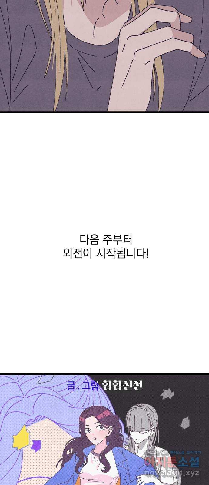 썩은 핑크의 법칙 42화 (본 편 후일담) - 웹툰 이미지 88