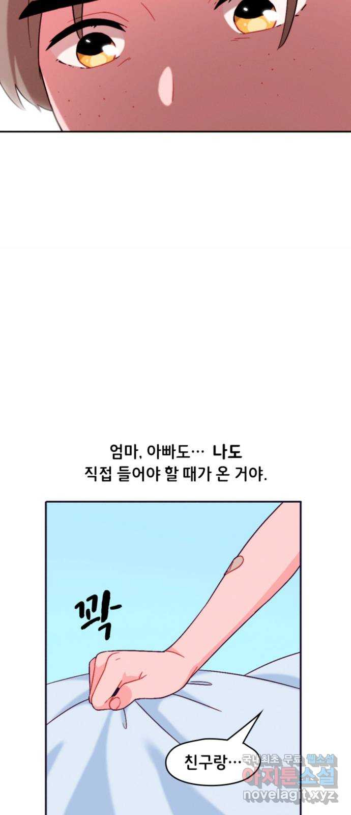 올빼미와 여름 하늘 38화 - 웹툰 이미지 14