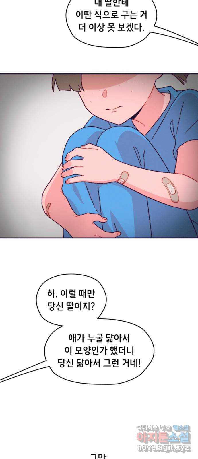 올빼미와 여름 하늘 38화 - 웹툰 이미지 29