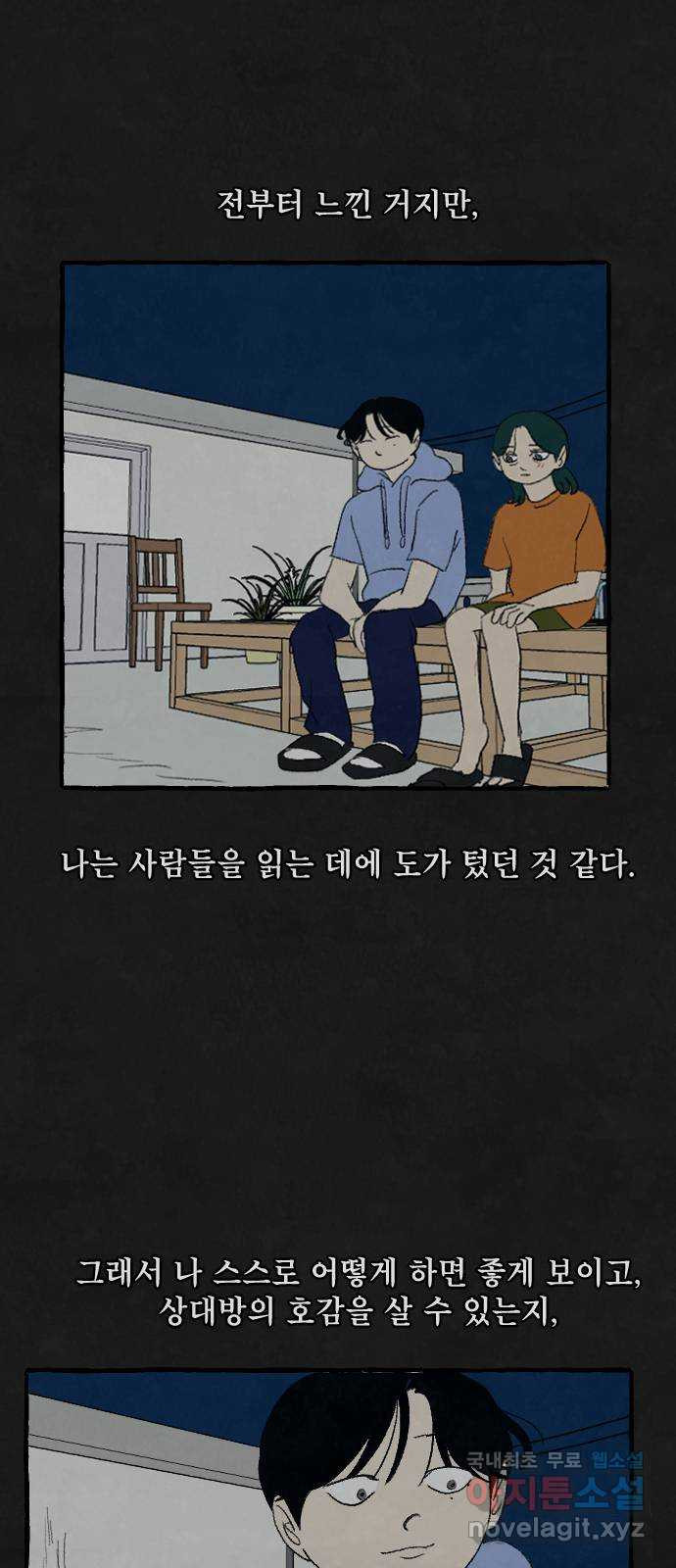 아인슈페너 86화 - 웹툰 이미지 29