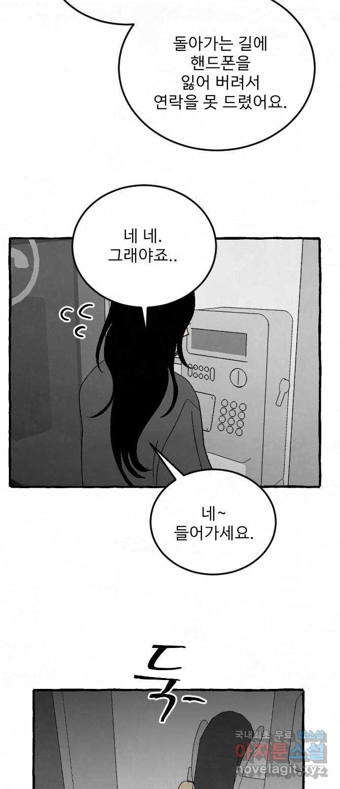 아인슈페너 86화 - 웹툰 이미지 48