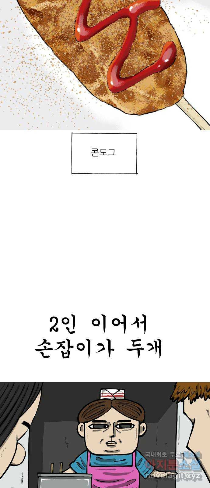 12시네점심 32화. ㅋㄷㄱ - 웹툰 이미지 4