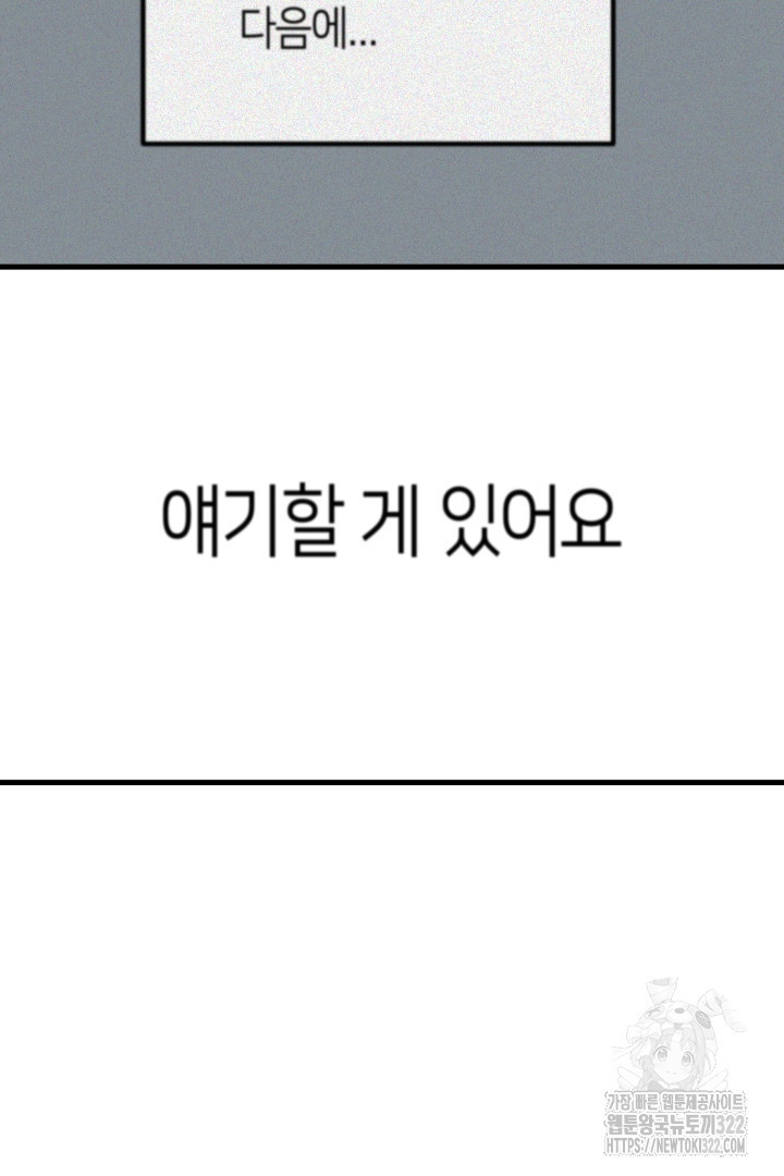 뉴비 키워서 갈아먹기 66화 - 웹툰 이미지 87