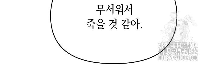 슈가레인 44화 - 웹툰 이미지 52