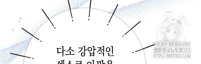 슈가레인 44화 - 웹툰 이미지 92