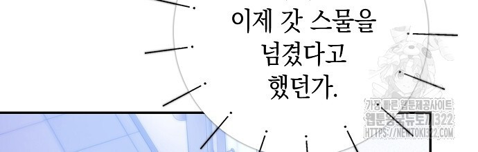 슈가레인 44화 - 웹툰 이미지 98