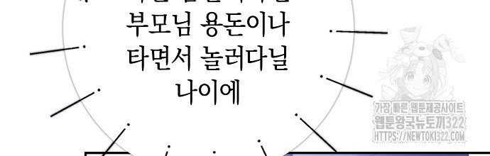 슈가레인 44화 - 웹툰 이미지 100