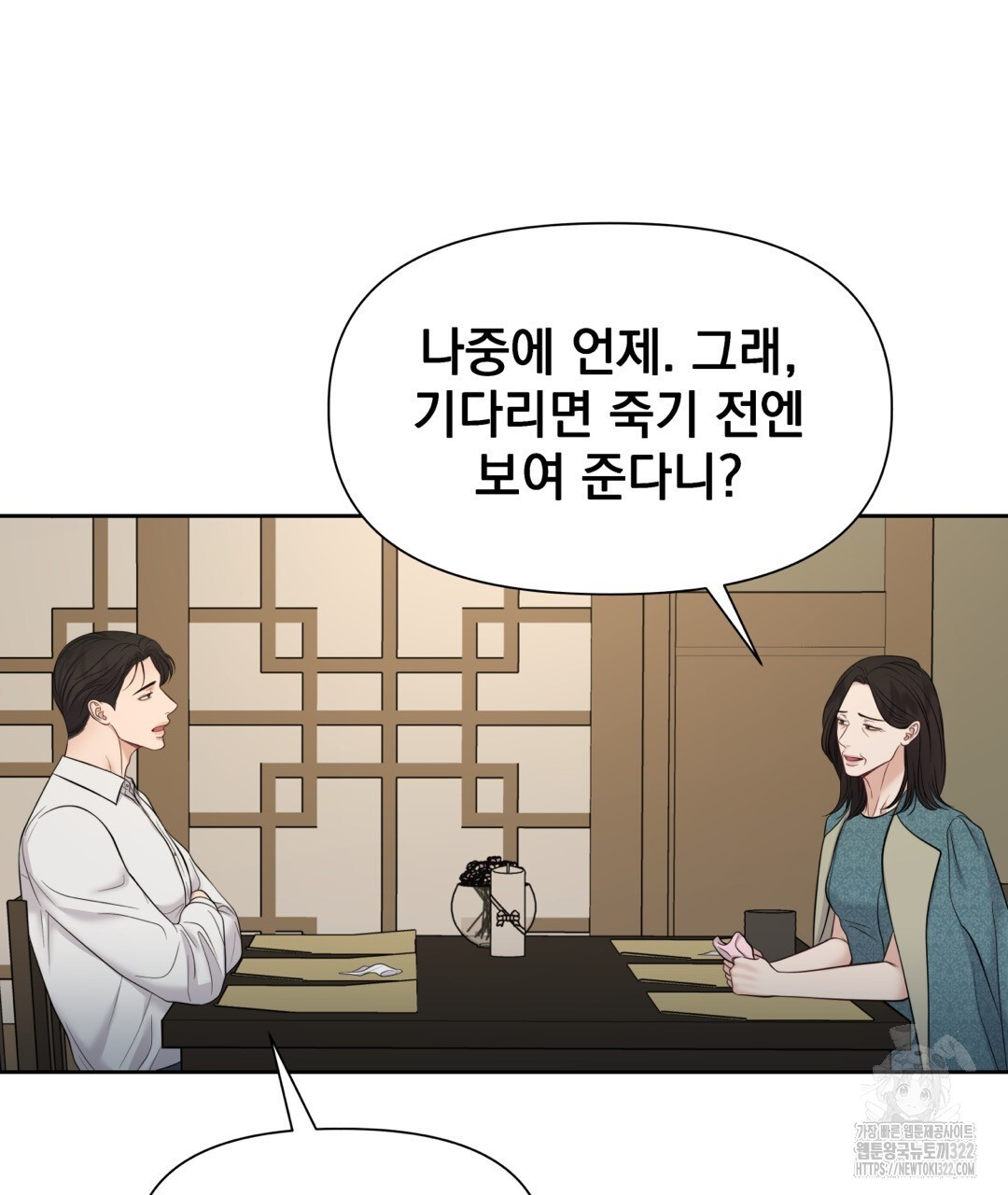 맥거핀 38화 - 웹툰 이미지 82