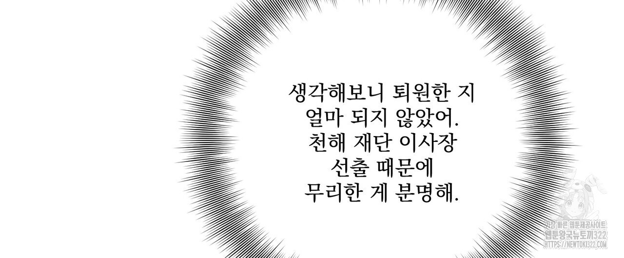 강가의 이수 63화 - 웹툰 이미지 36