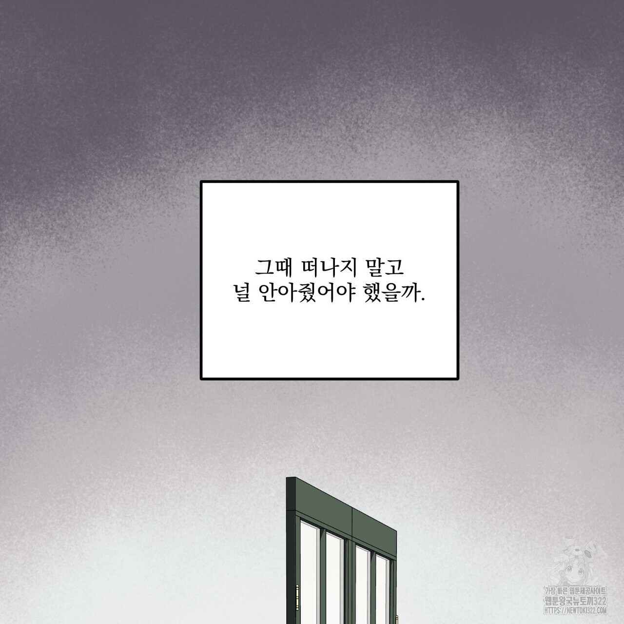 강가의 이수 63화 - 웹툰 이미지 138