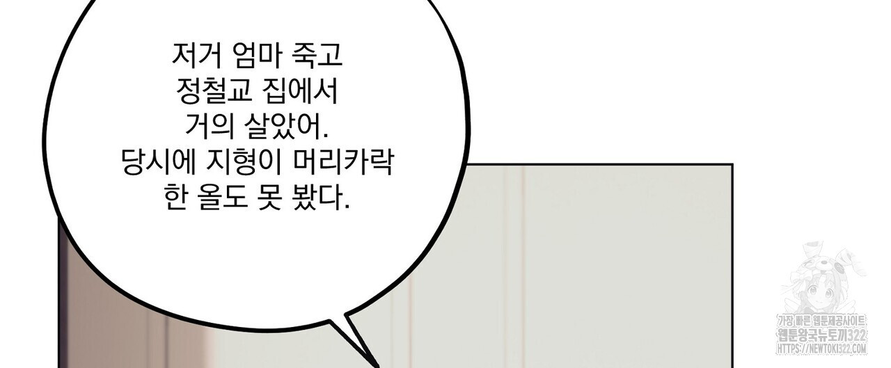 강가의 이수 64화 - 웹툰 이미지 48