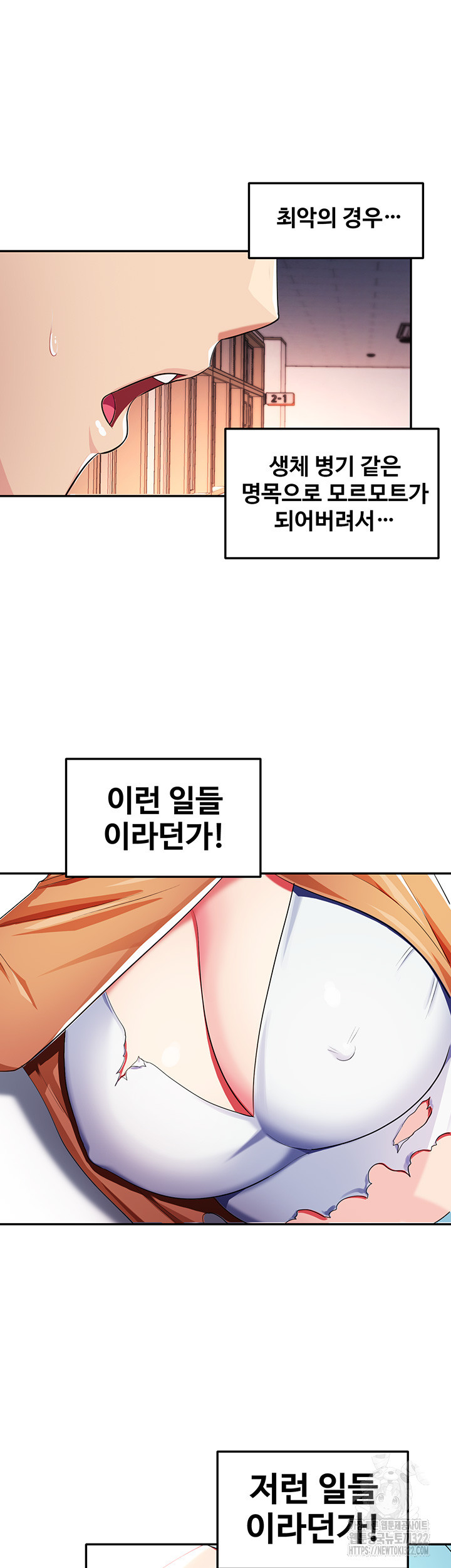 주술, 요괴 하렘 12화 - 웹툰 이미지 11