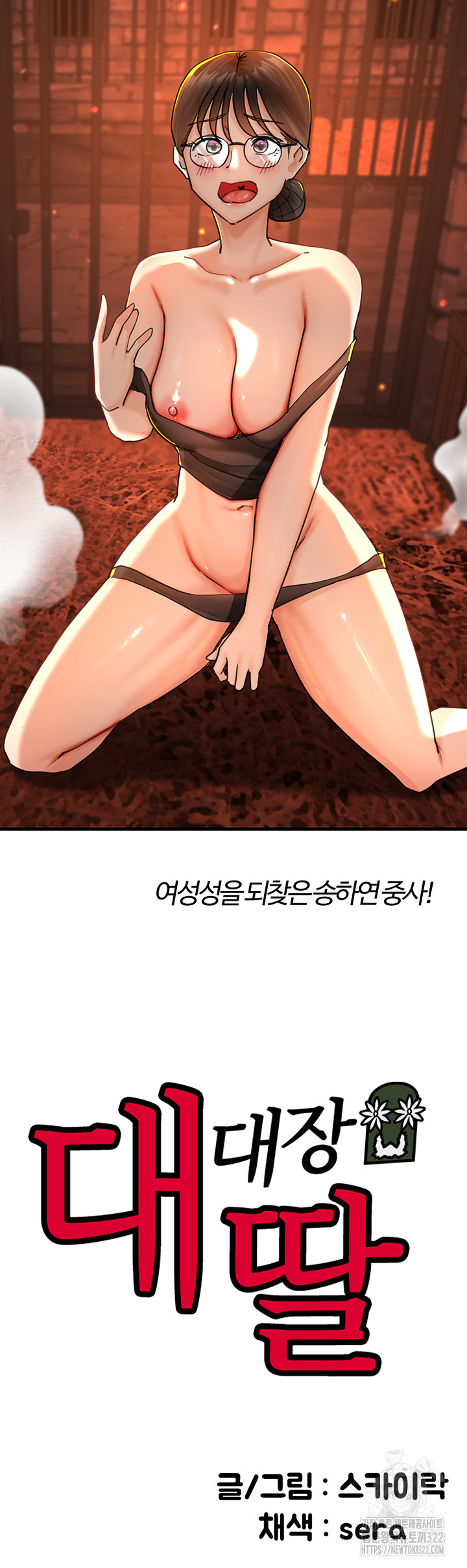 대대장 딸 45화 - 웹툰 이미지 3