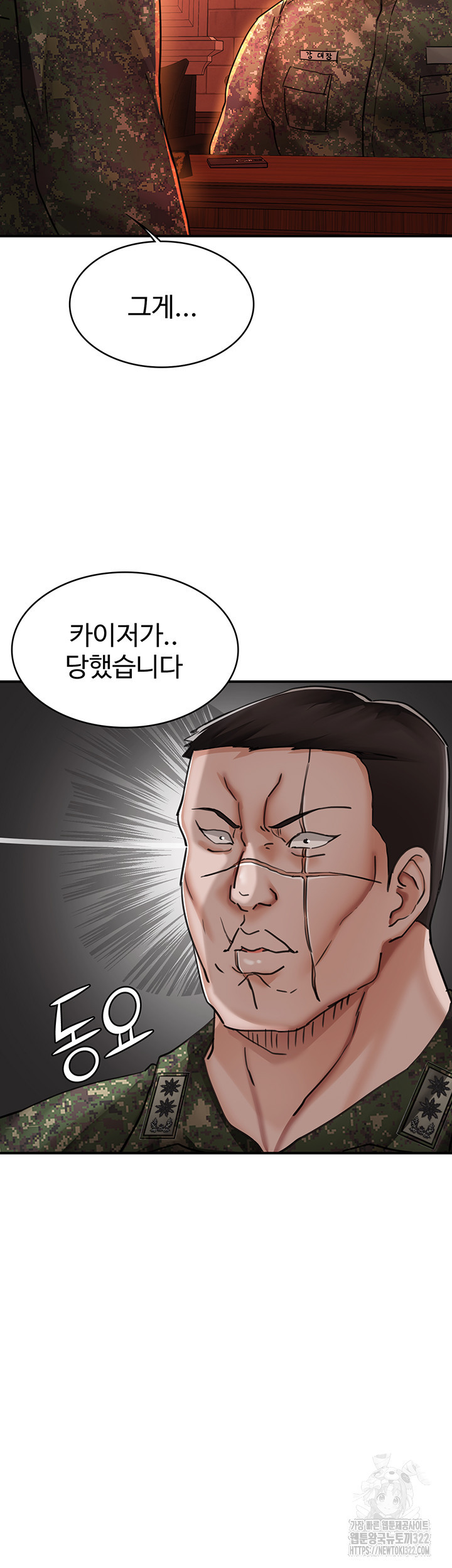 대대장 딸 45화 - 웹툰 이미지 51