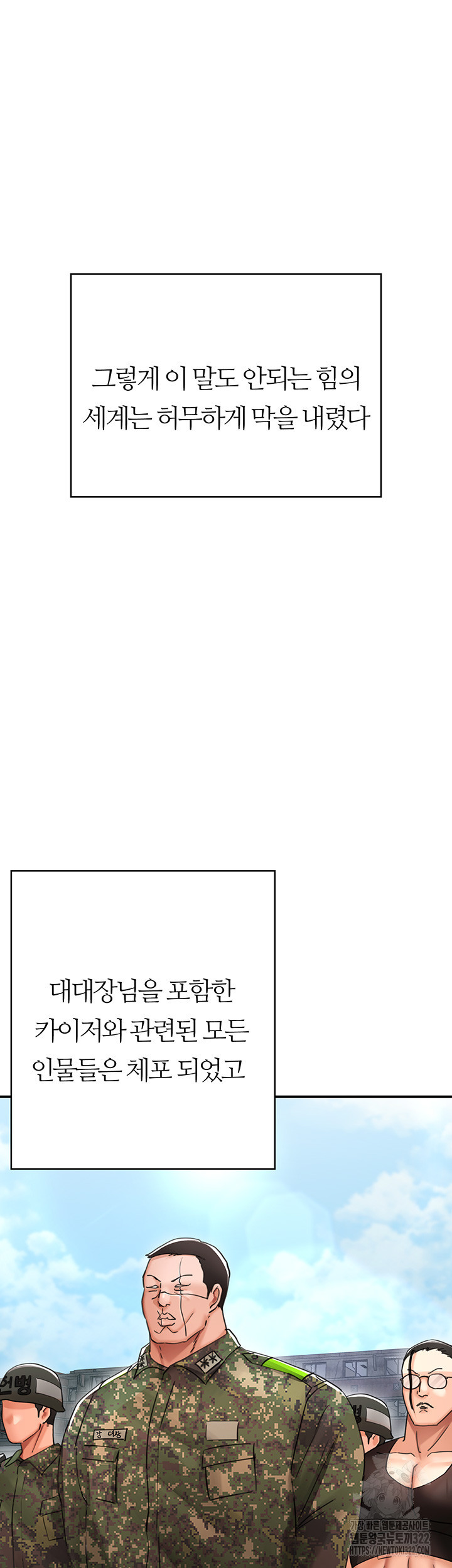 대대장 딸 46화 (최종화) - 웹툰 이미지 56