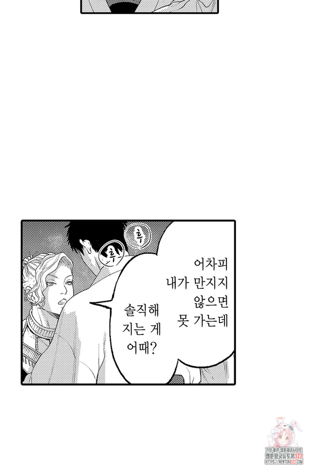 우리 오빠는 성녀가 되었습니다 12화 - 웹툰 이미지 22