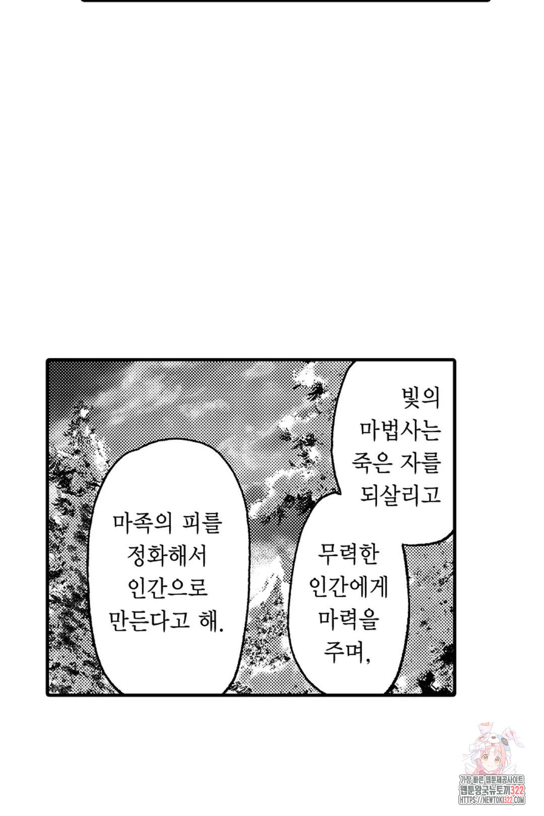 우리 오빠는 성녀가 되었습니다 17화 - 웹툰 이미지 39